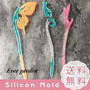 簪 蝶 かんざし 3個セット レジン シリコンモールド ネックレス アクセサリー パーツ 作成 UVレジン エポキシ樹脂 樹脂粘土 型 抜き型 キット 道具