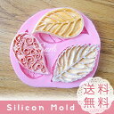 リーフ 3種類 シリコンモールド レジン アロマハイストーン...
