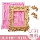 古典 フレーム シリコンモールド レジン 手作り 石鹸 樹脂 粘土 レジン シリコン モールド シリコン 型 抜き型 キット 道具 かわいい モールド 雑貨 レジンクラフト デコ パーツ オルゴナイト 型 額縁 飾り ヨーロッパ クラシック