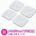 【正規品】メタボシェイプDi 専用粘着パッド メタボ パッド 2組(4枚×2)※こちらの商品はメール便でのお届けとなります。代金引換・日時指定されますと別途料金がかかりますのでご注意ください!