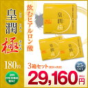 『皇潤極(こうじゅんきわみ)お得用 約3ヶ月分』皇潤 ヒアル...