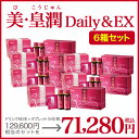 美・皇潤Daily&EX 6箱セット(約6カ月分)(びこうじ...