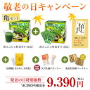 【敬老の日キャンペーン2018】飲みごたえ野菜青汁60包+3...