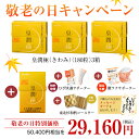 【敬老の日キャンペーン2018】皇潤極(こうじゅんきわみ)1...