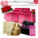 【母の日2019】美・皇潤セット(美・皇潤EX5箱&美・皇潤...