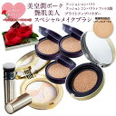 【母の日2019】美・皇潤ボーテ クッションコンパクト【ナチ...