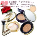 【母の日2019】美・皇潤ボーテ クッションコンパクト【ナチ...
