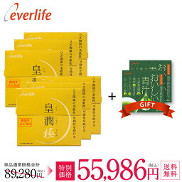 【楽天お買い物マラソン 4/24 20___00-4/27 09___59迄】皇潤極180粒 6箱 ＋（ おいしい<strong>青汁</strong> 2箱プレゼント） 機能性表示食品 ヒアルロン酸 サプリメント エバー<strong>ライフ</strong>