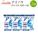 アイノウ 3個セット【送料無料】【エバーライフ】【楽ギフ_包...