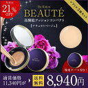 美・皇潤ボーテ クッションコンパクト【ナチュラルベージュ】(...