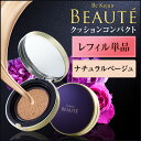 美・皇潤ボーテ クッションコンパクト【ナチュラルベージュ】(...