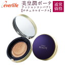 美・皇潤ボーテ クッションコンパクト【ナチュラルオークル】(...