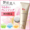 艶肌美人うるおいクレンジング 初回限定価格 送料無料 (化粧...