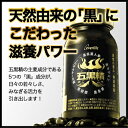 【送料無料】五黒精 ごこくせい 120粒入り(約30日分) 【エバーライフ】【楽ギフ_包装】【皇潤こうじゅん】贈り物 おくりもの 贈物 ギフト プレゼント 誕生日 父 健康 ローヤルゼリー 高麗人参 サプリメント マクロビ