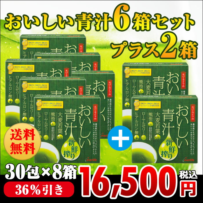 今なら2箱プレゼント！おいしい青汁お徳用6箱 選べるプレゼントも【送料無料・代引き手数料無…...:everlife:10000251