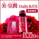 美・皇潤 Daily & EX【初回限定】(ドリンク10本/タブレット90粒)【送料無料】【美皇潤】びこうじゅん(ヒアルロン酸 サプリ ヒアルロン酸 コラーゲン ヒアルロン酸コラーゲン サプリメント プラセンタ エイジングケア ローヤルゼリー 美容ドリンク ツバメの巣)