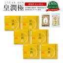【オマケ付】皇潤極(こうじゅんきわみ)6箱セットまとめ買いセット 皇潤 ヒアルロン酸