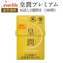 飲むヒアルロン酸!皇潤プレミアム100粒 約2週間分 通常価...