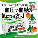 血圧血糖(けつあつけっとう) 初回限定価格【送料無料】【エバ...