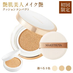 【楽天お買い物マラソン 4/24 20___00-4/27 09___59迄】メイク艶 クッションコンパクト 【本品＋<strong>レフィル</strong>セット】 【初回限定】 艶肌美人 メイク艶クッションコンパクト ファンデ ファンデーション クッションファンデ 韓国コスメ めいくつや プレゼント ギフト