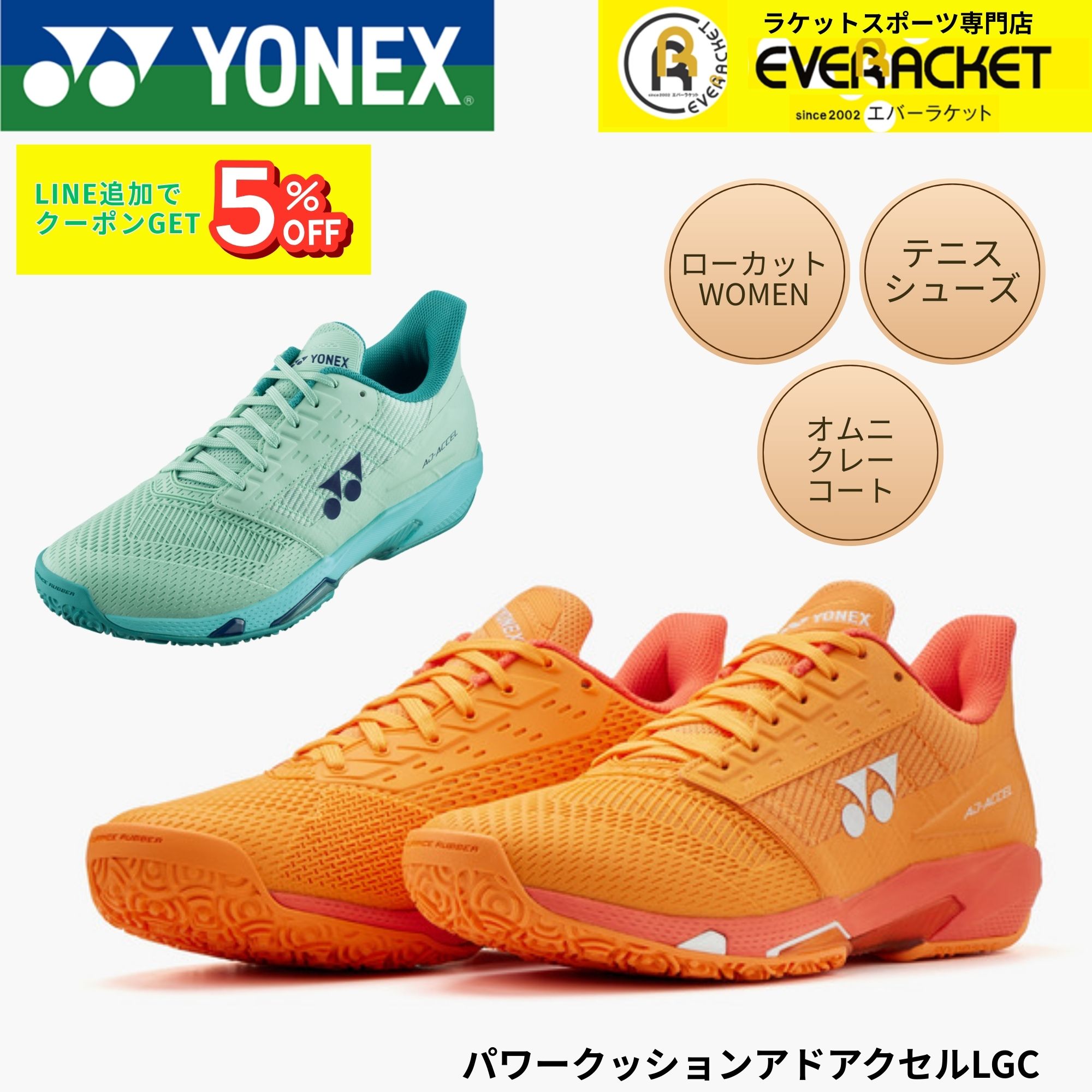 【最短出荷】【新色予約】ヨネックス YONEX テニスシューズ パワークッションアドアクセルLGC SHTAALG ソフトテニス オムニ・クレー用