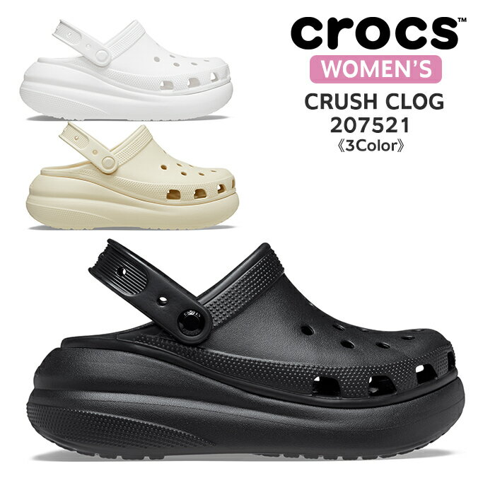 <strong>クロックス</strong> crocs クラッシュ クロッグ <strong>サンダル</strong> レディース 207521 CRUSH CLOG BLACK WHITE BONE ブラック ホワイト ボーン ベージュ クロスライト アイコニックコンフォート ユニセックス 厚底 6cm 人気 モデル 黒 白