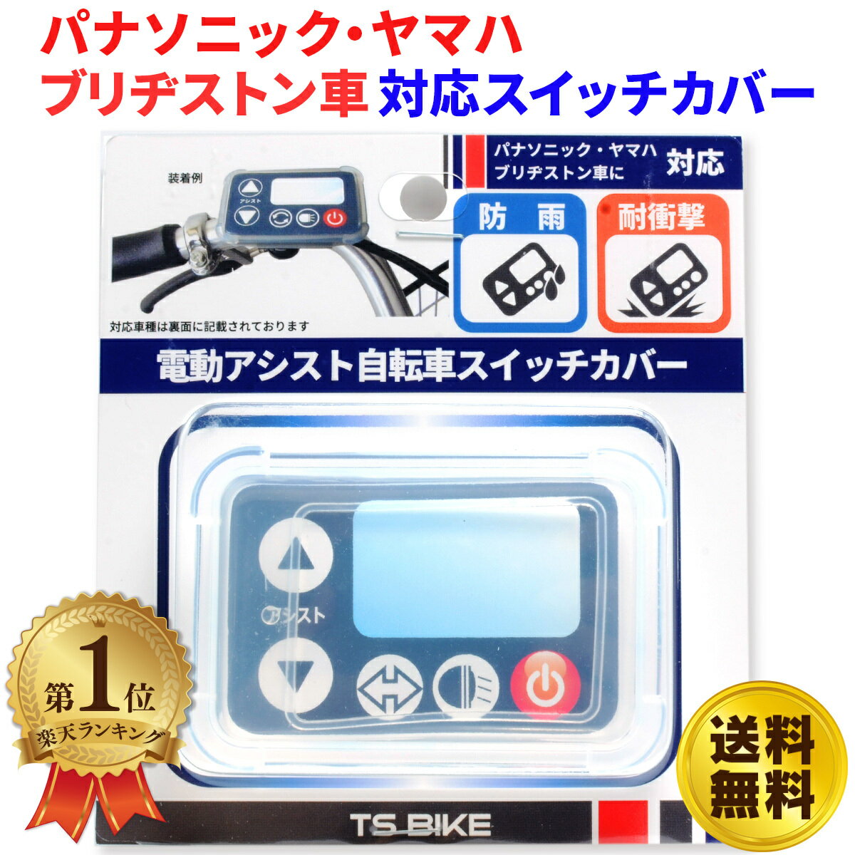 ＼ランキング1位／ <strong>電動自転車</strong> スイッチカバー <strong>パナソニック</strong> ヤマハ ブリヂストン ブリジストン 電動アシスト自転車 防水 シリコン クリア 送料無料