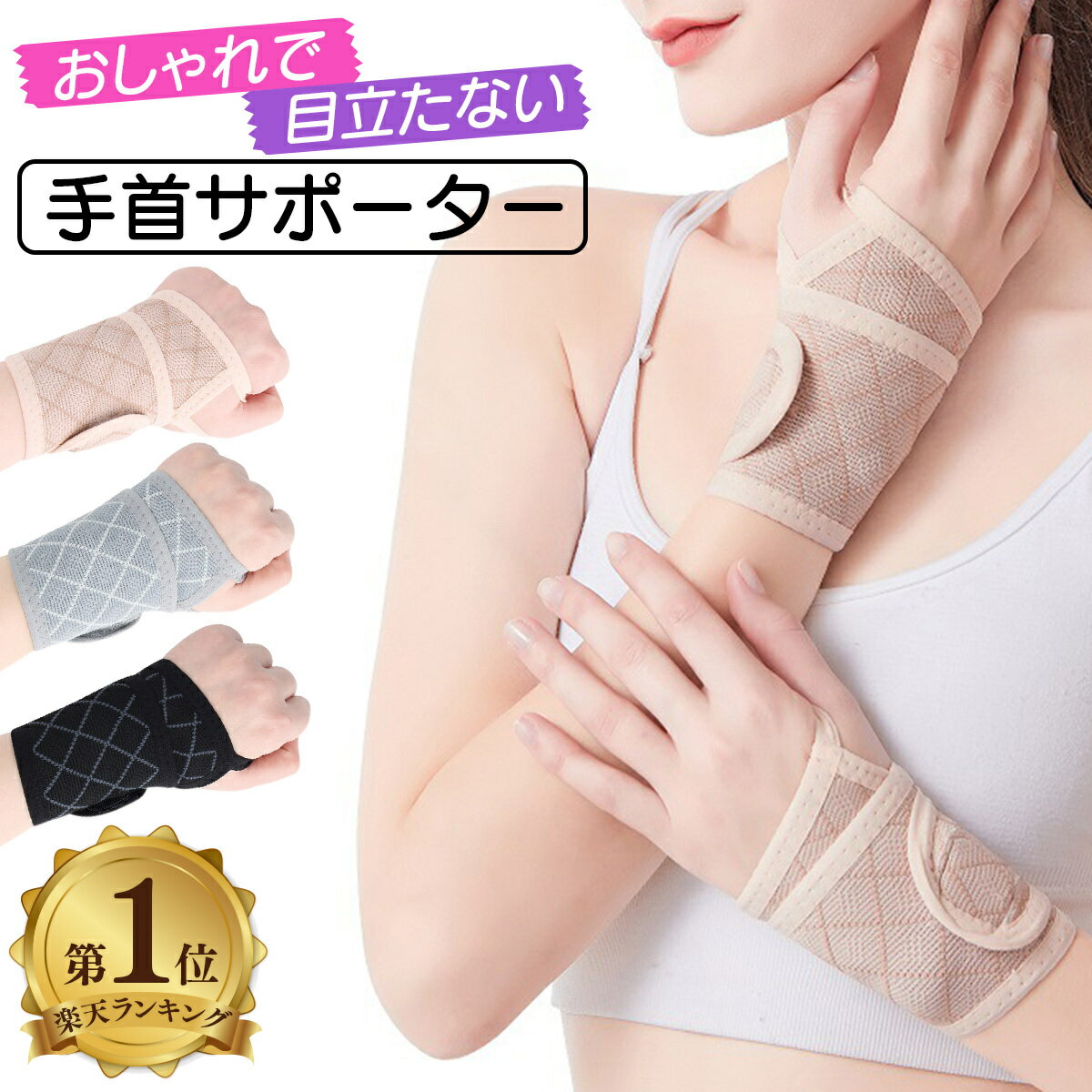 ＼楽天1位／ <strong>手首サポーター</strong> 女性 レディース 女性用 サポーター 手首 おしゃれ 薄手 メッシュ 巻きつけタイプ 腱鞘炎 固定 保護 左右兼用 パソコン作業 <strong>医療</strong> 家事 育児 送料無料