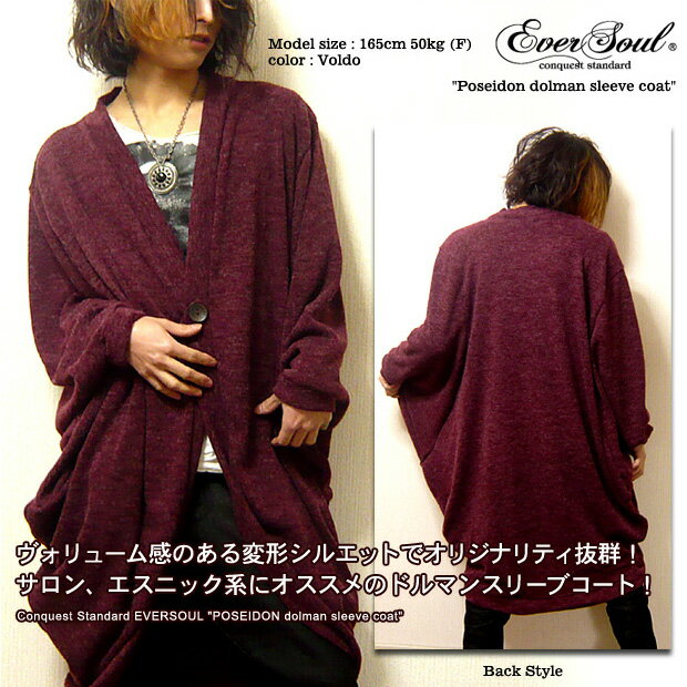 送料無料！EVERSOUL ドルマンスリーブ ニット ロングカーディガン 「Poseidon dolman sleeve coat」 変形シルエットでオリジナリティ抜群！ビスコース素材ドルマンスリーブコート【メンズ レディース サロン系 ドルマン ロングニット】