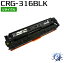 【リサイクルトナー】 トナーカートリッジ 316 / CRG-316 ブラック キャノン用 (即納再生品)