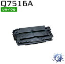 【期間限定】【リサイクルトナー】 Q7516A プリントカートリッジ ヒューレットパッカード用 (即納再生品) 【沖縄・離島 お届け不可】