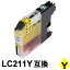 【互換インク】 LC211Y イエロー