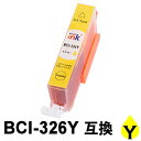 【1本1円!!互換インク】 BCI-326Y イエロー 1本 互換インク ICチップ付 【お1人様1日1個限りのサービス提供品】