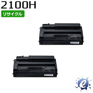 【現物再生品】【2本セット】【リサイクルトナー】 SP トナーカートリッジ 2100H リコー用 ※空カートリッジ を先に回収