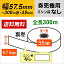 グローリー 【5巻】 VT-G10 VT-T10 VT-B10 TR-237 対応 券売機用ロール紙 裏巻 白紙 150μ 【日本製】