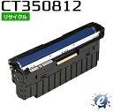 CT350812 ブラック ドラムカートリッジ フジゼロックス用 (在庫商品)
