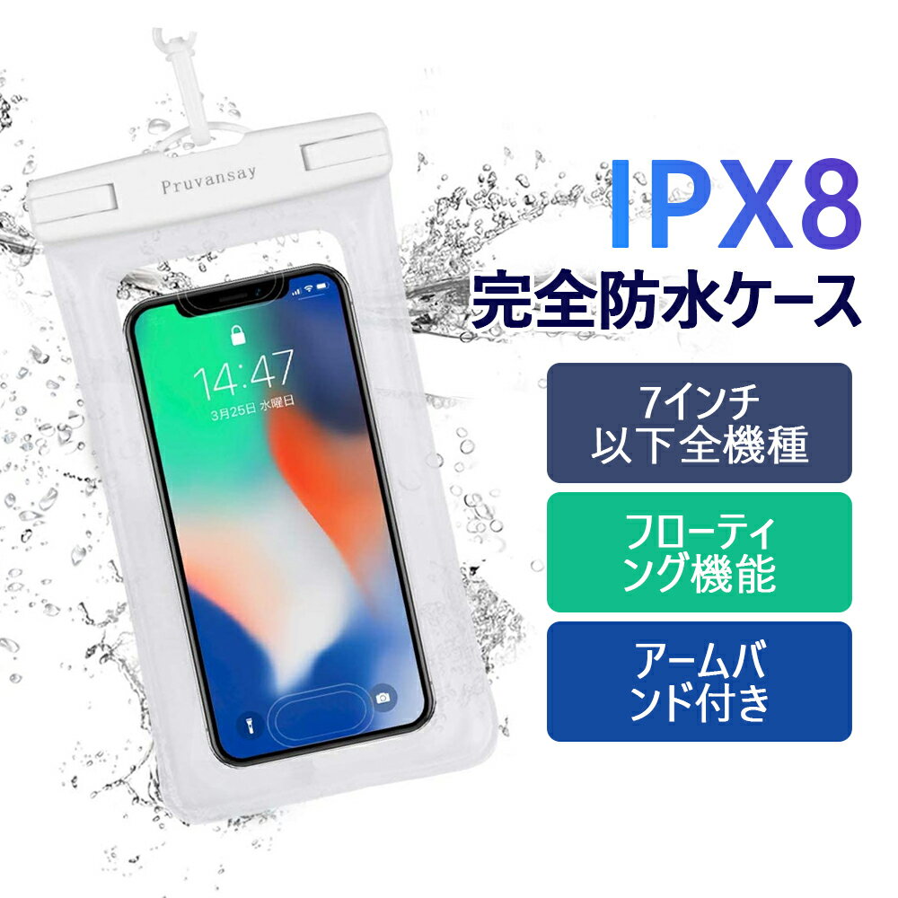 【クーポンで1060円】<strong>スマホ防水ケース</strong> <strong>顔認証</strong> <strong>指紋認証対応</strong> <strong>IPX8認定防水</strong> <strong>360°保護</strong> 防水携帯ケース タッチ可 <strong>顔認証</strong> 気密性抜群 iPhone Samsunggalaxy Huawei対応 7インチ以下全機種対応 防水カバー 水中撮影 お風呂 海水浴 アームバンド ストラップ