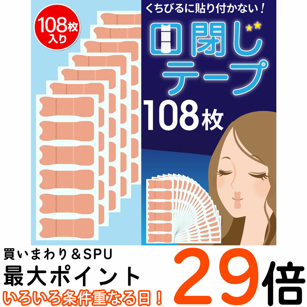 口閉じテープ 【全額返金保証】 鼻呼吸テープ 安眠グッズ いびき マウステープ 幅広 いびきテープ 口呼吸テープ RYNEXT 送料無料