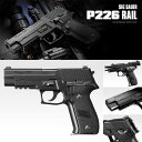 東京マルイ ガスブローバック SIG SAUER P226 RAIL 本体のみ 4952839142184 エアガン ガスガン ハンドガン シグ ザウエル 18歳以上 日本製