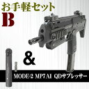 東京マルイ ガスブローバック SMG MP7A1 【お手軽セットB】【5月予約】 エアガン エアーガン ガスガン 4952839142559 4560329179376 18歳以上 【レビュー対応】 0805gn