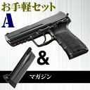 東京マルイ ガスブローバック HK45  4952839142603 エアガン エアーガン ガスガン ハンドガン 0403gnマルイ ガスガン HK45 マガジン付き お手軽セット !!