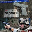 【ご予約品/発売時期未定】東京マルイ ガスブローバック グロック19 GEN3 GLOCK19 3rdジェネレーションモデル エアガン エアーガン 18歳以上 サバゲー サバイバルゲーム 日本製 ※価格は仮の価格になります 0425gn