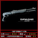 東京マルイ エアコッキング ショットガン SPAS スパス12 4952839133014 エアガン エアーガン 18歳以上 0620gn