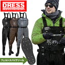 【特別価格継続中】【楽天1位!50冠達成!】 【一部予約商品】DRESS 大きいサイズ チェストハイウェーダーエアボーン フェルトスパイクソール [ブラック/グレー/ブロンズ] [S～XXL] 裏メッシュ 420デニール 渓流釣り 潮干狩り 漁業 フローター ドレス