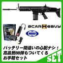 東京マルイ 次世代電動ガン SCAR-H Mk17 Mod0 BK 【お手軽セット】4952839176172 スカーH ヘビー エアガン エアーガン