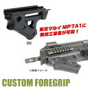 NITRO.Vo カスタムフォアグリップ ブラック(BK) ニトロボイス LAYLAX ライラクス 東京マルイ MP7A1 20mmレール対応 エアガン エアーガン カスタムパーツ ドレスアップパーツ 外装カスタム 4571443135032 0713gn
