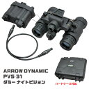 アローダイナミック PVS-31 夜間暗視ゴーグル ダミー ナイトビジョン NV 特殊部隊 MARSOC 米海兵隊特殊部隊レイダース Navy SEALs ネイビーシールズ レプリカ ARROW DYNAMIC 装備品 コスプレ サバゲ サバイバルゲーム ミリコス 2510000412126 0527gn