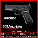 東京マルイ ガスブローバック グロック18C 本体のみ 4952839142443 G18C エアガン エアーガン ガスガン セミ フル 切り換え式 18歳以上 0723gn