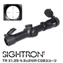 SIGHTRON TR-X1.25-4.5x24IR CQBスコープ ライフルスコープ ショートスコープ サイトロン タスコ 実銃対応 光学機器 エアガン サバゲー 2510000394330 0129gn