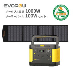 【クーポン利用で66,900円】防災応援 楽天1位10冠達成 Evopow <strong>ポータブル電源</strong> <strong>ソーラーパネル</strong><strong>セット</strong> <strong>ポータブル電源</strong> 1024Wh 出力1000W(瞬間最大2000W)リン酸鉄リチウムイオン <strong>ソーラーパネル</strong>ソーラーチャージャー 急速充電 大容量 純正弦波 車中泊 アウトドア